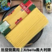 【佐佐鮮】批發營業用｜Arbella義大利麵(極細1.2mm)｜100%杜蘭小麥耐煮不軟爛、水滾3分鐘快速出餐_500g/包