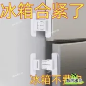 台灣免運12H🔥冰箱門扣 兒童鎖安全鎖抽屜鎖 安全扣 冰箱鎖扣 冰箱門固定扣 冰箱門閉門器 冰箱門鎖 抽屜安全鎖 嬰