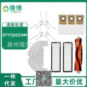 適用於米家集塵掃拖機器人配件STYTJ05ZHM邊刷拖布塵袋主滾刷濾網