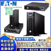 【人氣推薦】伊頓UPS不間斷電源DXRT1 2 3K/KS 6 10KI/KIXL伺服器電腦機房備用