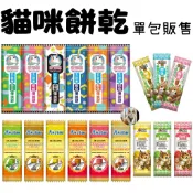 🐶阿金🐱驕傲貓 歐姆貓 A★star 乳酸菌爆脆餅 貓薄荷夾心餡餅 蛋黃脆酥 貓草夾心脆棒 貓咪餅乾  零食 貓餅乾