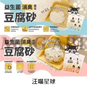 【MOG&DOG】汪喵星球 DOGCATSTAR 益生菌消臭豆腐砂 米粒型7L / 條型7L