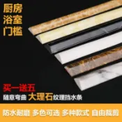 協貿國際日用品生活10館 大理石擋水條紋門檻浴室門口防水條廚房臺面衛生間阻水自粘隔水條