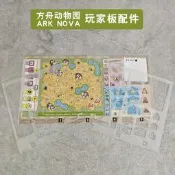 ark nova方舟動物園桌遊配件玩家板塑膠套升級配件3D打印