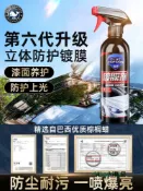 汽車鍍膜劑車漆鍍晶納米水晶速效上光黑白車蠟噴霧打蠟鍍膜液正品-Misaki精品