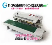 GRAMO葛萊姆GIS-100自動連續封口打碼機(無色鋼印) /咖啡掛耳包封口機110V㊣o97726o777