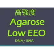Agarose Low EEO 高解析 高強度 DNA / RNA 電泳 瓊膠 洋菜粉  EEO(-m): 〈0.15