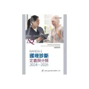 (店+)[華杏~書本熊]NANDA International 護理診斷：定義與分類 2024-2026