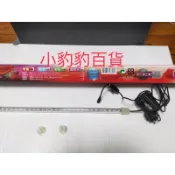 🍭免運🍭台灣惠弘 LED水中燈 增豔 紅色增艷  高級觀賞魚專用 燈具 2尺/3尺/4尺/5尺