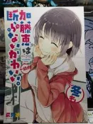 Ntype 路人女主的養成方法 同人本 畫集 加藤惠