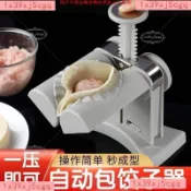 🔥品質之選🔥傢用餃子機包餃子神器磨具按壓一體自動成型新款便捷包水餃工具//臺灣出貨//免運