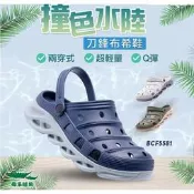 預購 母子鱷魚 撞色水陸刀鋒布希鞋-三色(BCF5581)41~45號
