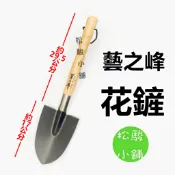 【松駿小舖】含稅 藝之峰 大鏟  木柄 土鏟 黑烤漆 移植鏝 大 木柄 尖鏟 圓鍬 尖鍬 軍用鏟 鏟子 園藝 花鏟