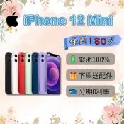 💎全新庫存機💎附發票🧾 APPLE iPhone 12 Mini 64G 128G 256G 黑 白 紅 藍 紫 綠
