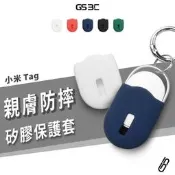 小米 Tag 追蹤器 矽膠保護套 軟殼 鑰匙圈保護套 Xiaomi Tag 防丟器 保護殼 附掛鉤 定位器防摔套 可水洗