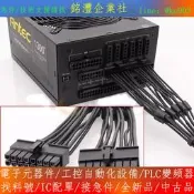 【量大價優】16P模塊線ATX 3.0 顯卡線適用於Antec HCP-1300電源
