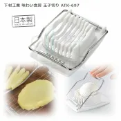 【九元生活百貨】下村切蛋器 富近切蛋器 不鏽鋼絲切蛋器 水煮蛋切片 蛋沙拉 料理神器