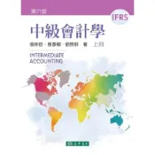 (店+)【東華】中級會計學(上冊) (6版) 張仲岳, 蔡彥卿, 劉啓群 9786267554463