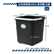 (店+)佳斯捷 JUSKU 6992 黑天鵝水桶 16L 塑膠桶 儲水桶 手提桶 洗車桶 台灣製  收納會社