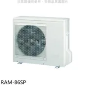 【百利市購物中心】日立江森 變頻1對3分離式冷氣外機(含標準安裝)【RAM-86SP】