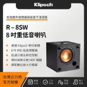 KLIPSCH R-8SW 8吋重低音喇叭（釪環公司貨）古力奇