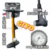 電子發票 現貨 GIYO GF-55P 聰明嘴 打氣筒 法式 美式 都能使用 台灣製