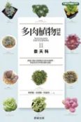 樂天Kobo電子書 多肉植物圖鑑Ⅱ景天科【電子書】