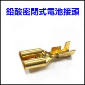 頂好電池-台中 鉛酸密閉式電池 銅製 電池接頭 扁型插線端子 6.4mm 母頭