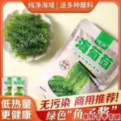 💯台出🔥熱銷 新品上架特價 新鮮鹽漬海葡萄海藻長壽菜海帶裙帶菜即食白菜壽司綠色100g魚子醬