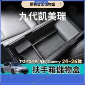 TOYOTA 九代Camry 24-25年款 扶手箱儲物盒 隔層中控收納 中控扶手箱儲物盒 專用 改裝 配件 裝飾 精品
