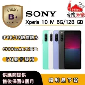 【B+福利品】SONY Xperia 10 IV (6G/128G) 6 吋_台灣米樂