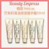 （現貨）🚚 🔥韓國熱銷🔥hetras芒果籽香氛護手霜 50ml 芒果籽護手霜 芒果籽奶油香氛護手霜 奶油果香 水潤不黏膩