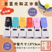 🌟懂事章🌟送掛繩🌟免蓋印章 光敏印章 正方印章 藥師章 方型  方章 姓名章 親簽章 簽名章 連續章  印面1.5cm