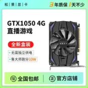 鬆景全新GTX1050 4G顯卡直播辦公遊戲工作室多開1060 1660S顯卡