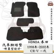 HONDA e系列汽車用品【1998年~2002年 CRV 一代】蜂巢腳踏墊 汽車腳踏墊