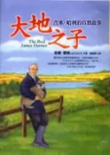 【灰熊iREAD】大地之子－吉米‧哈利的真實故事 晏毓良