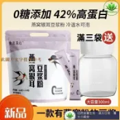📢超惠購💯新鮮好貨🔥燕窩銀耳豆漿粉 240g/袋 無添加蔗糖 黃豆粉 衝泡免煮 休閒早餐
