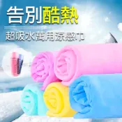 【灰熊厲害】多功能涼感冰涼巾/運動毛巾(超值4入顏色隨機)