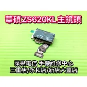 ASUS 華碩 ZenFone 5Z 鏡頭 ZS620KL 相機 現場維修