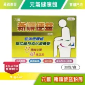 大墩藥局 元氣健康館 六鵬 新順便益粉劑 30包/盒