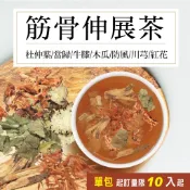 美百優 筋骨伸展茶 養生茶∣ 3g/10g ∣舒適健康∣桂枝×白芍×乾薑×杜仲葉×牛膝×木瓜×防風×川芎×紅花