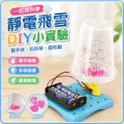 🌈「一起探科學」科技小製作DIY靜電飛雪國小生創意手作材料包拼裝科學實驗小發明