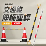交通錐伸縮連桿 伸縮連桿 防護桿 伸縮桿 工安器材 1米拉長至2米 三角錐桿 桿子 AR12YB