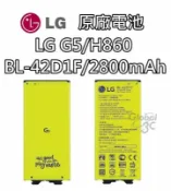 全球3C通訊 【不正包退】LG G5 原廠電池 H860 BL-42D1F 2800mAh 原廠 電池 樂金