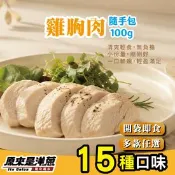 【生活市集】【原來是洋蔥】招牌舒肥雞100g15款任選 即食雞胸肉 高蛋白 健身 輕食