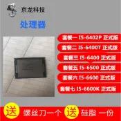 【 創客數碼】Int I5-6402P I5 6400T 6400 6500 6600 