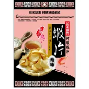 【阿順蝦薯餅】新款《蝦片辣味》餅乾升級# 口感口味獨特，吃起來香脆#淡水名產#休閒零嘴#團購美食#紙箱出貨