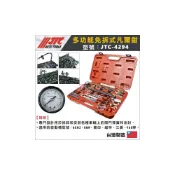 (店+)JTC-4294 多功能免拆式凡爾鉗 多功能萬用汽門油封更換組 汽門油封更換工具凡爾鉗