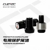 熱賣&CUETEC球坦克原廠配件尾堵加重配件接牙保護套螺絲丘泰克更替尾堵