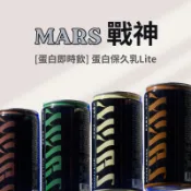 現貨💎MARS 戰神 台灣 蛋白即時飲 蛋白保久乳Lite 戰神蛋白飲 乳清蛋白飲 235ml單入 運動補給 附發票